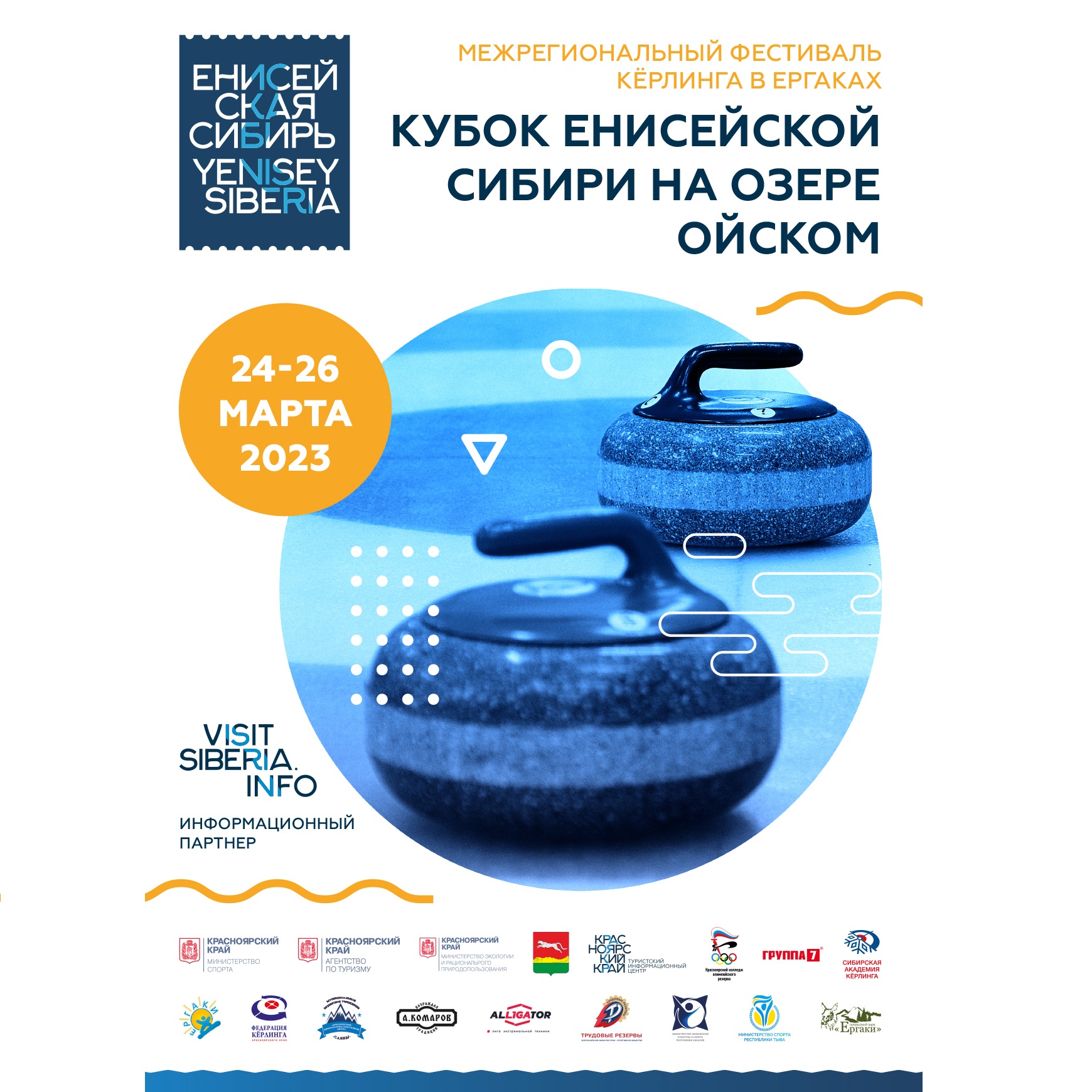 Межрегиональный фестиваль кёрлинга в Ергаках  "Кубок Енисейской Сибири на озере Ойском"