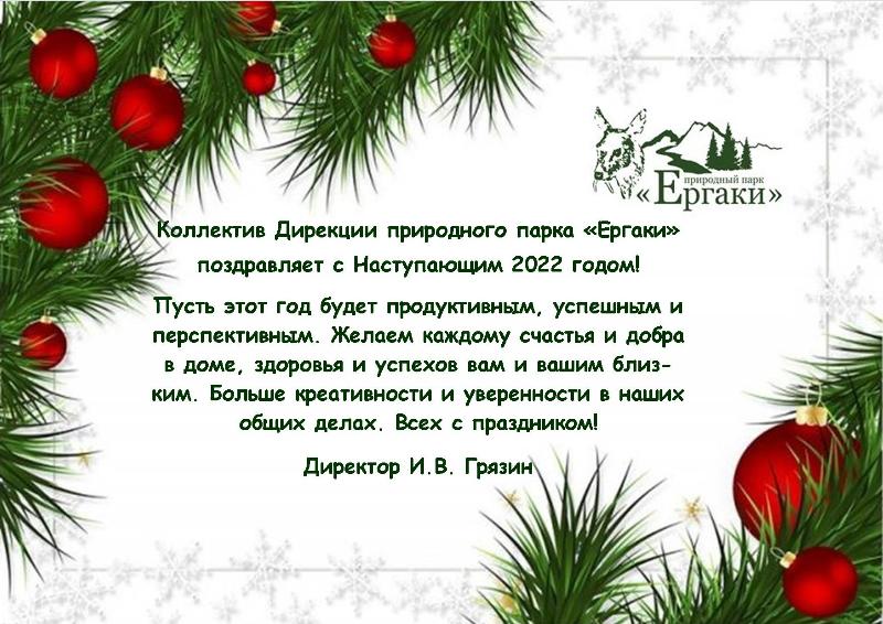 С наступающим Новым годом и Рождеством!