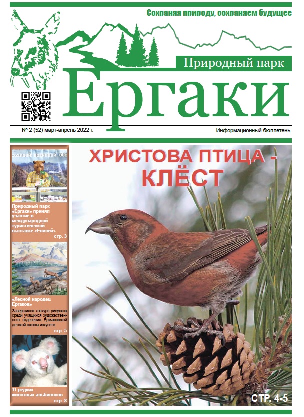 На сайте размещен новый выпуск информационного бюллетеня март - апрель 2022 года