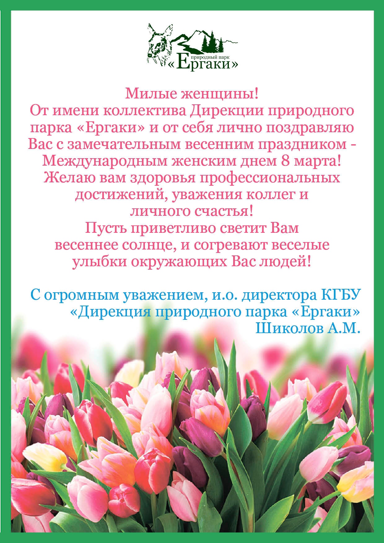 Поздравление с 8 марта 2023 года!