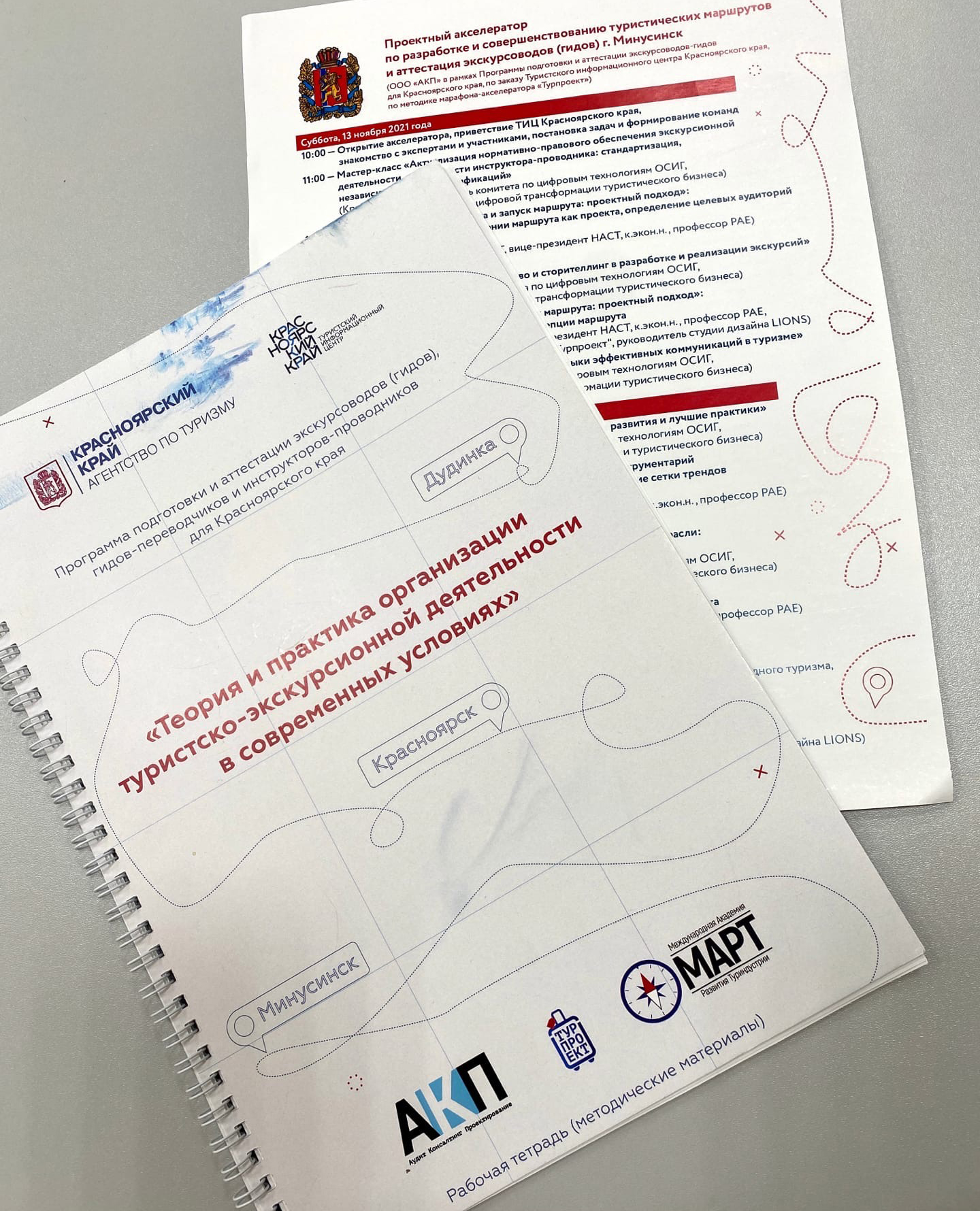 Сотрудники отдела экологического просвещения прошли программу аттестации экскурсоводов (гидов)