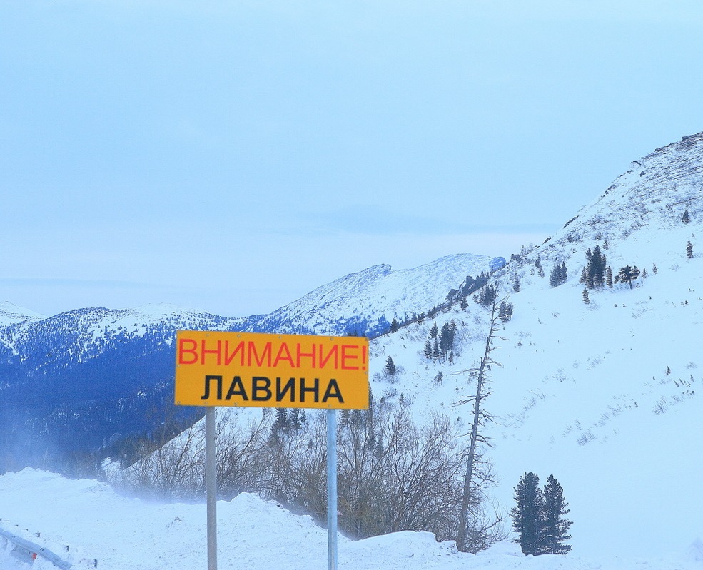 Внимание – снежные лавины!