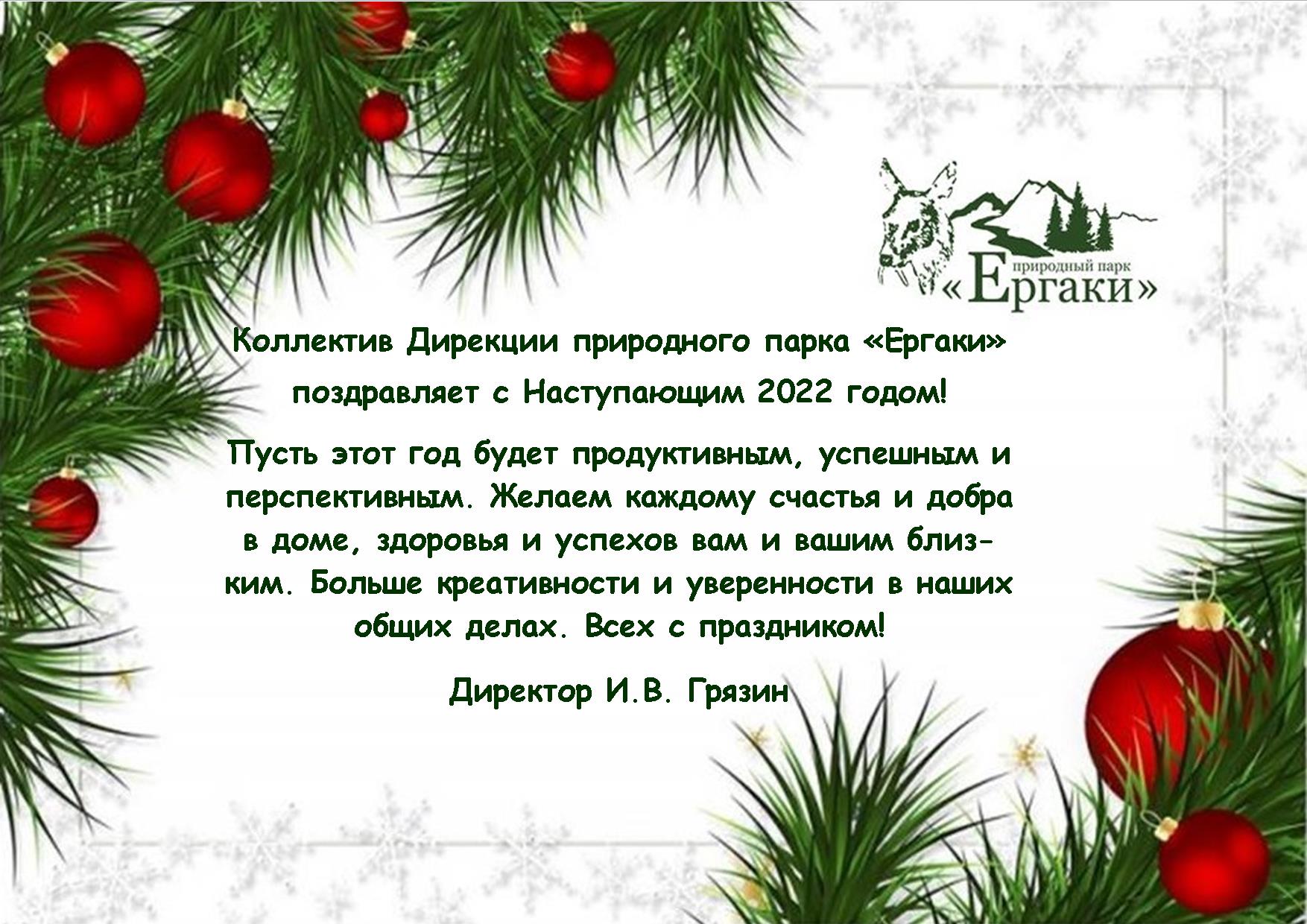 С наступающим Новым годом и Рождеством!