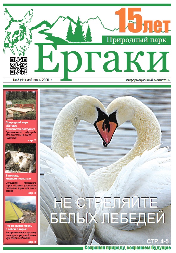 На сайте размещен новый выпуск информационного бюллетеня май-июнь 2020 года