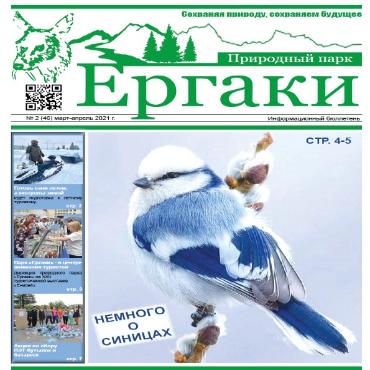 На сайте размещен новый выпуск информационного бюллетеня март-апрель 2021 года