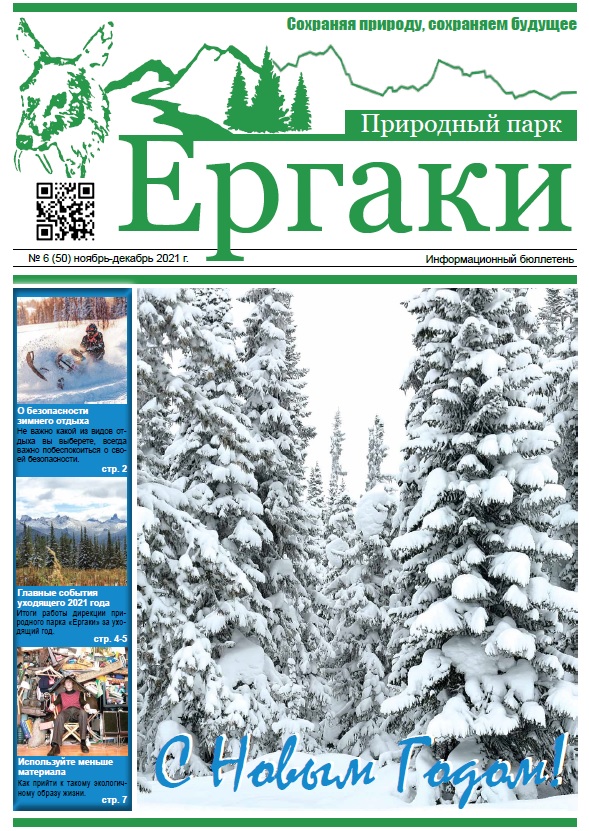 На сайте размещен новый выпуск информационного бюллетеня ноябрь - декабрь 2021 года