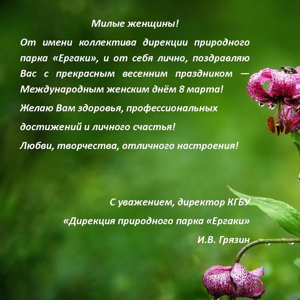 Поздравление с 8 марта 2024 года!