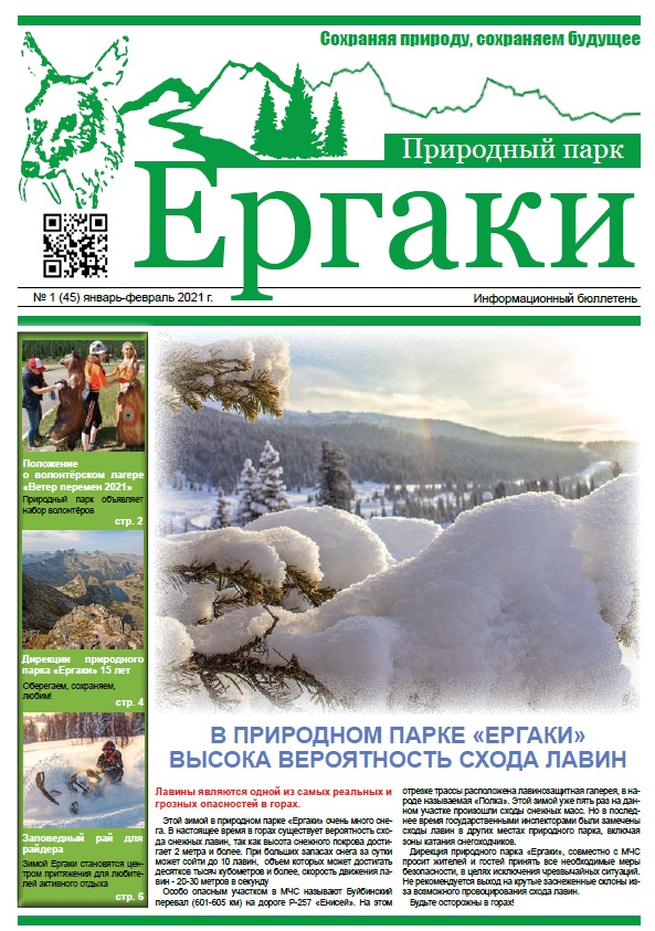На сайте размещен новый выпуск информационного бюллетеня январь-февраль 2021 года