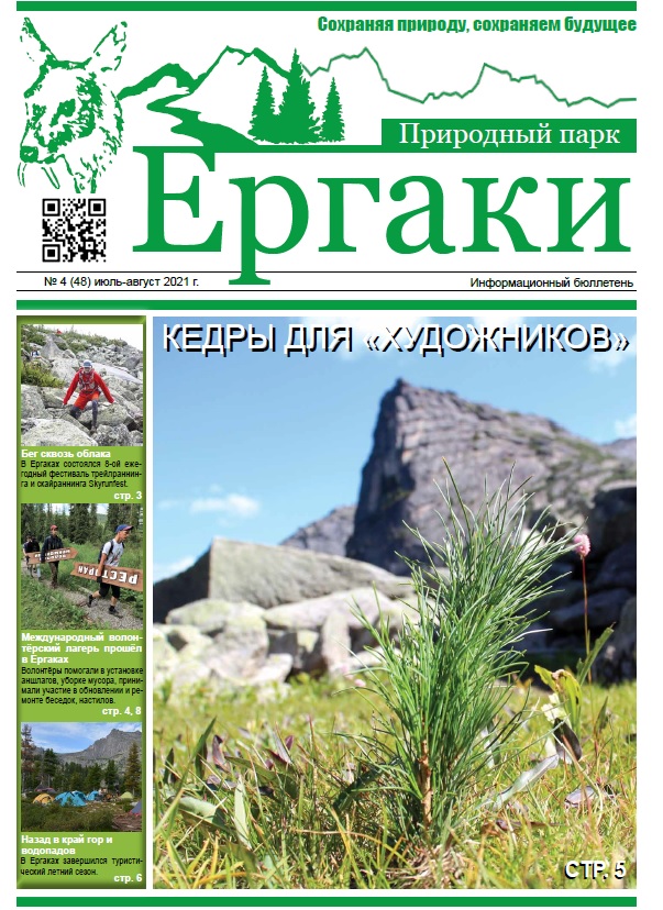 На сайте размещен новый выпуск информационного бюллетеня июль-август 2021 года