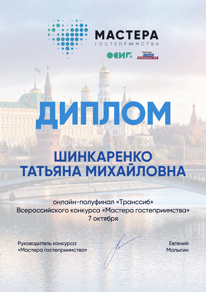 Полуфинал конкурса «Мастера гостеприимства»