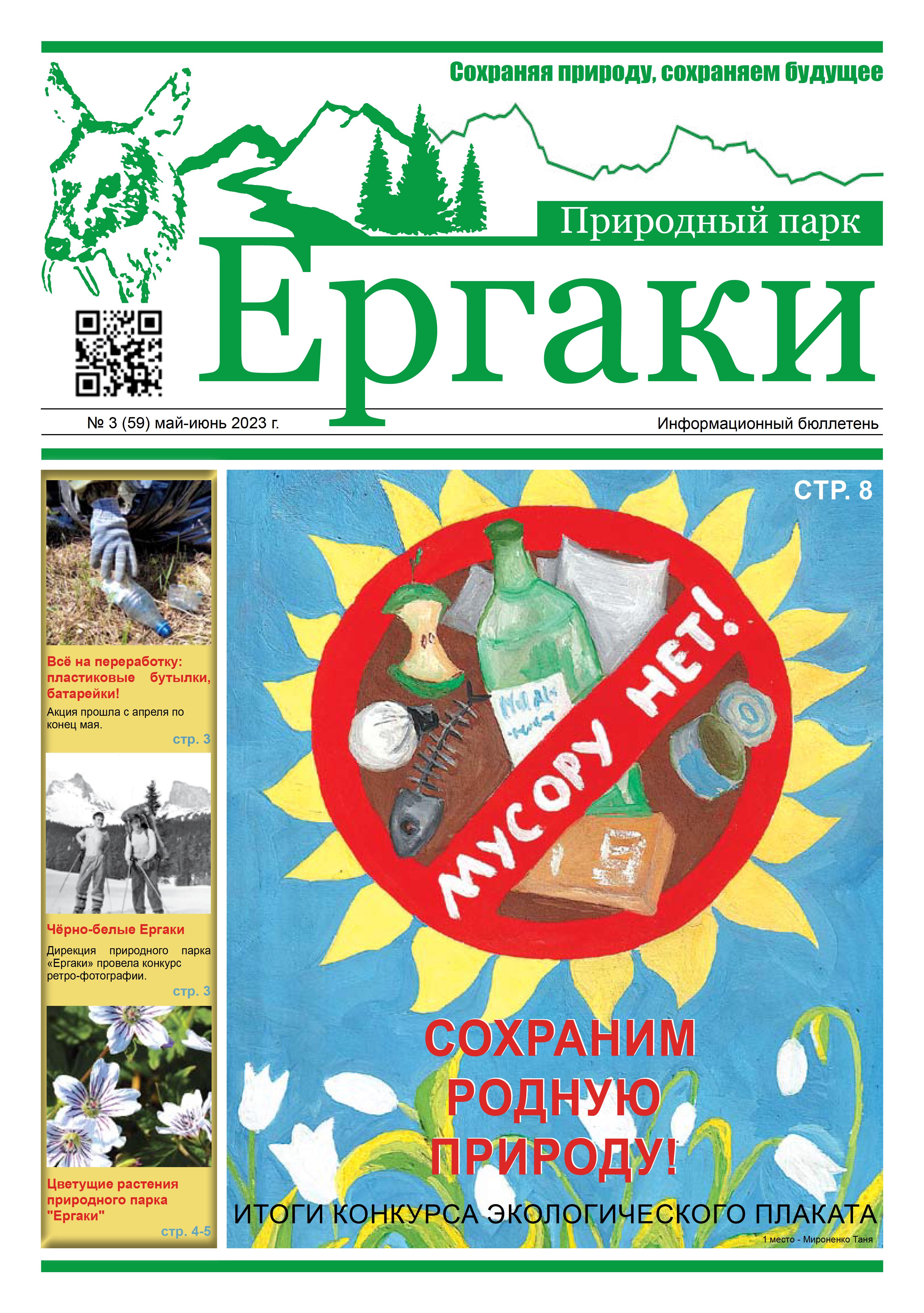 На сайте размещен новый выпуск информационного бюллетеня май - июнь 2023 года