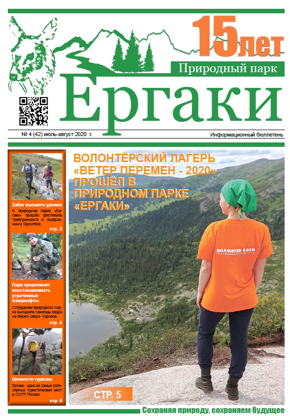 На сайте размещен новый выпуск информационного бюллетеня июль-август 2020 года