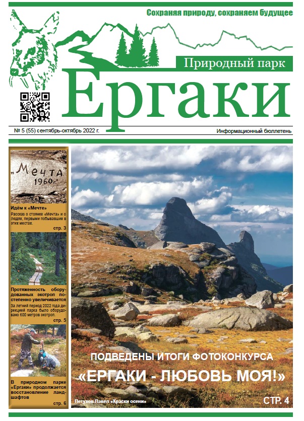 На сайте размещен новый выпуск информационного бюллетеня сентябрь - октябрь 2022 года