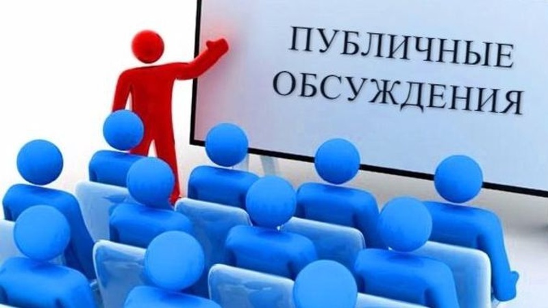 О проведении публичных обсуждений результатов правоприменительной практики за 2022 год регионального государственного контроля (надзора) в области охраны и использования особо охраняемых природных территорий 