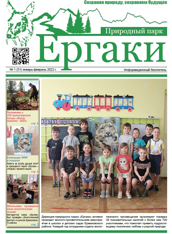 На сайте размещен новый выпуск информационного бюллетеня январь - февраль 2022 года