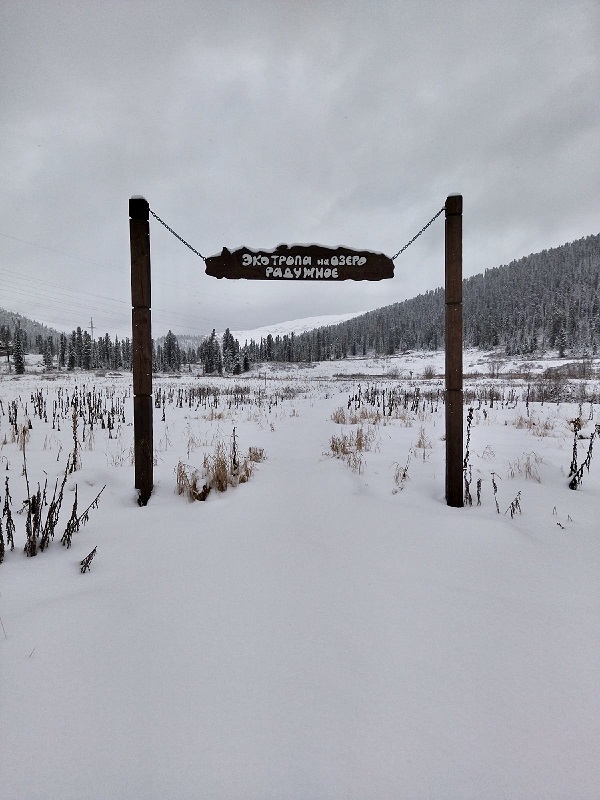 Межсезонье в парке Ергаки