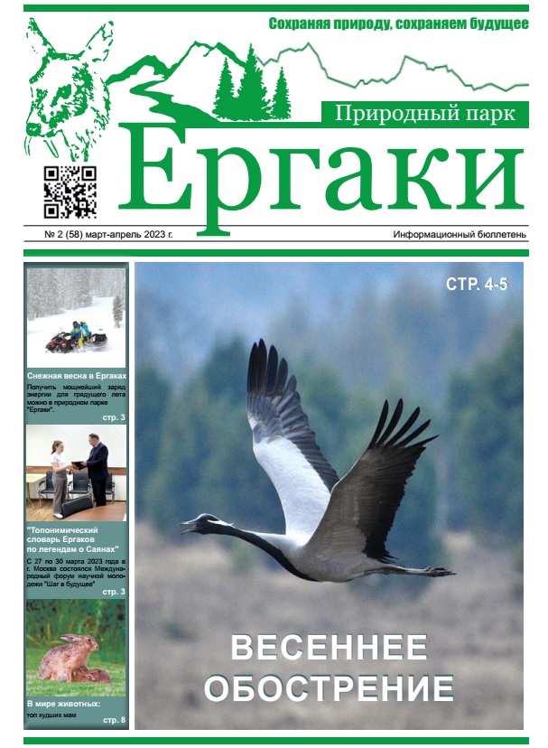 На сайте размещен новый выпуск информационного бюллетеня март - апрель 2023 года