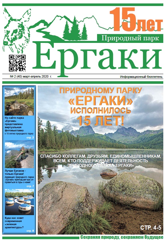 На сайте размещен новый выпуск информационного бюллетеня март-апрель 2020 года