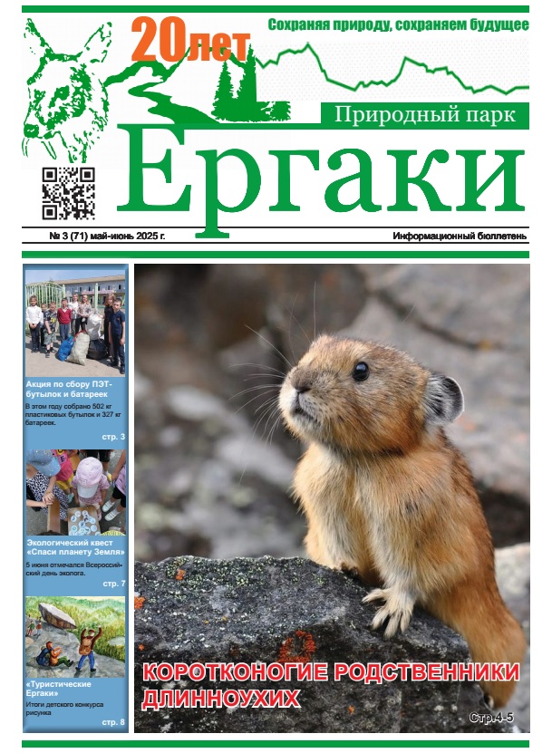 На сайте размещен новый выпуск информационного бюллетеня май - июнь 2025 года