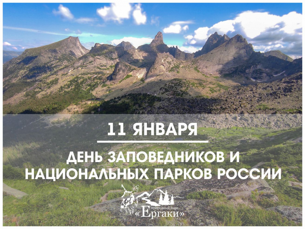 день заповедников.jpg