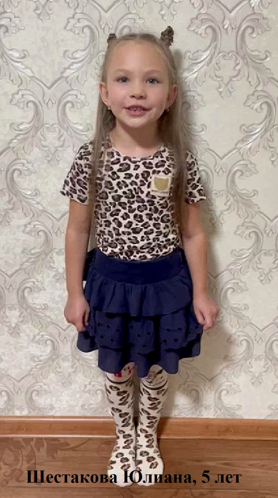 Шестакова Юлиана, 5 лет.jpg Шестакова Юлиана, 5 лет.jpg