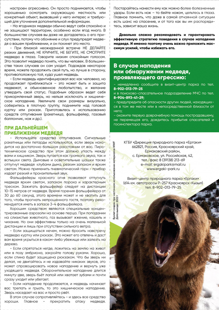 Медведь буклет новый 4.jpg