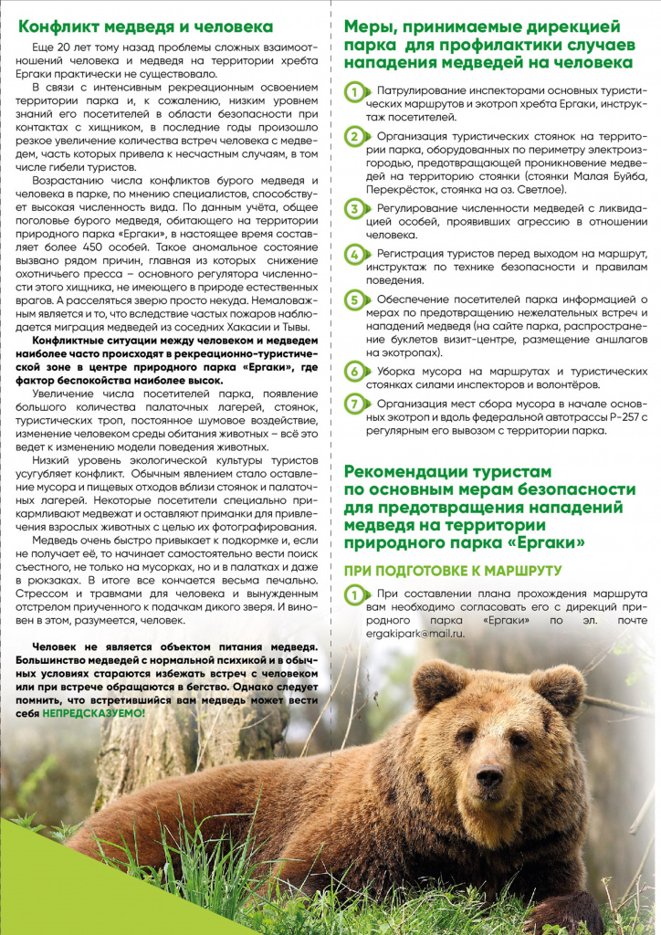 Буклет медведь новый 2.jpg